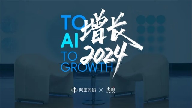 阿里媽媽 【1+1+3】創(chuàng)新業(yè)務(wù)模型，建設(shè)2024生意增長(zhǎng)新飛輪！