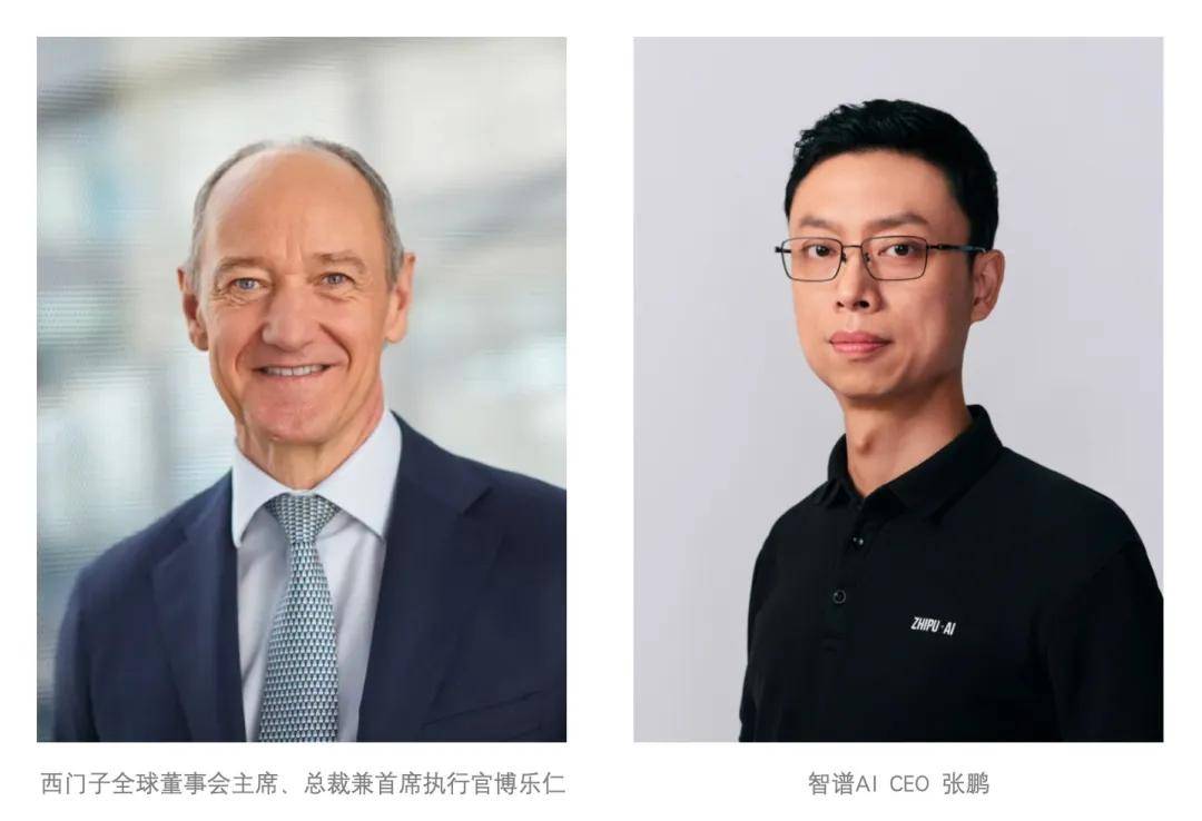智譜AI首席執(zhí)行官張鵬會(huì)見西門子股份公司董事會(huì)主席博樂仁 