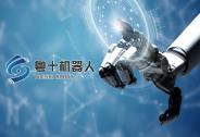 粵十機(jī)器人獲近億元Pre-A輪融資