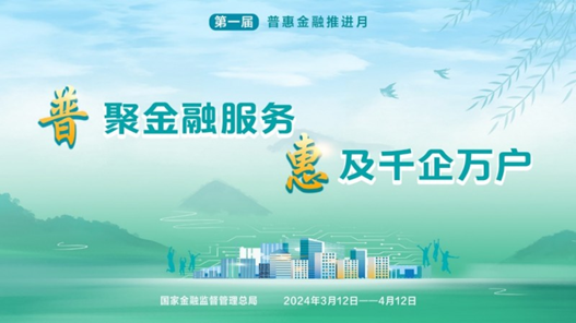 微眾銀行積極開展“普惠金融推進月”行動，發揮數字科技優勢與中小微企業共同成長
