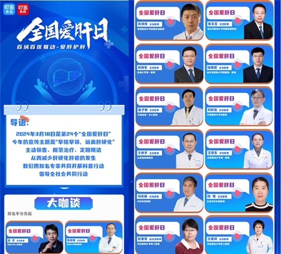 攜手專家線上科普、專業醫生在線咨詢 叮當健康竭力服務肝病患者