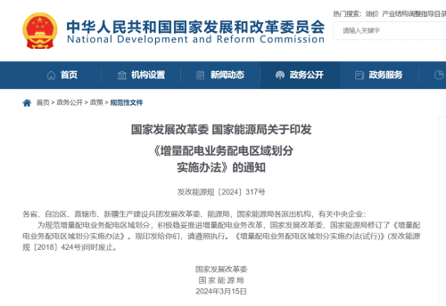 兩部門印發《增量配電業務配電區域劃分實施辦法》，晨豐科技增量配電業務迎來利好