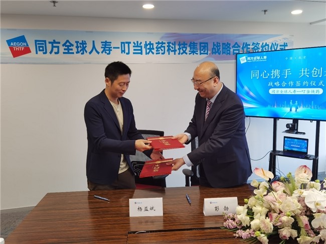 同方全球人壽與叮當快藥達成戰略合作，共探“保險+健康”新領域