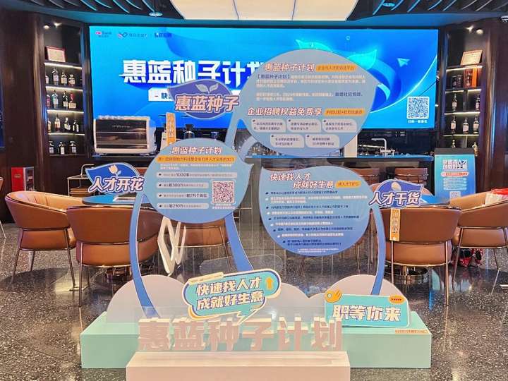 企業招聘服務走進機場貴賓廳！微眾企業+“惠藍種子計劃”助力科技企業“攬才”有道