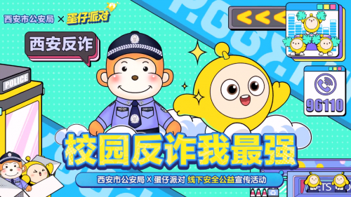 蛋仔派對嚴格監管未成年人充值行為，嚴格管控網絡充值環境