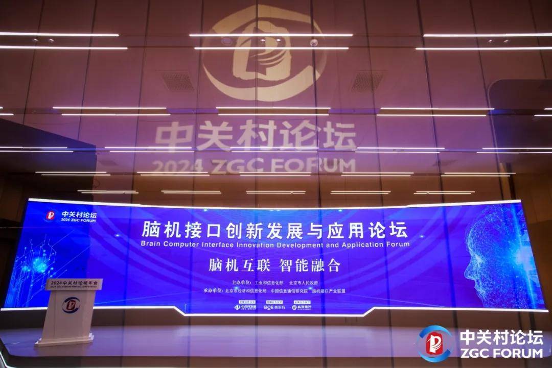 強腦科技亮相中關村論壇， 入選“2024腦機接口產(chǎn)業(yè)創(chuàng)新十大案例”