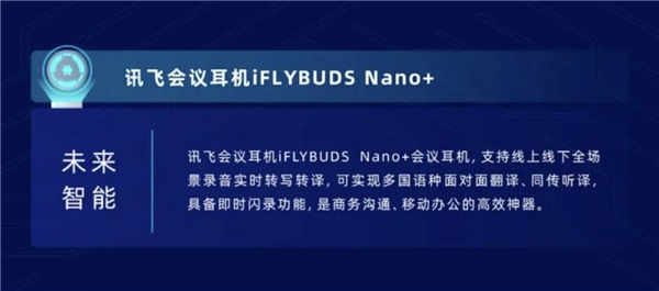 解決辦公會議痛點，訊飛會議耳機成為2024 AI應用標桿