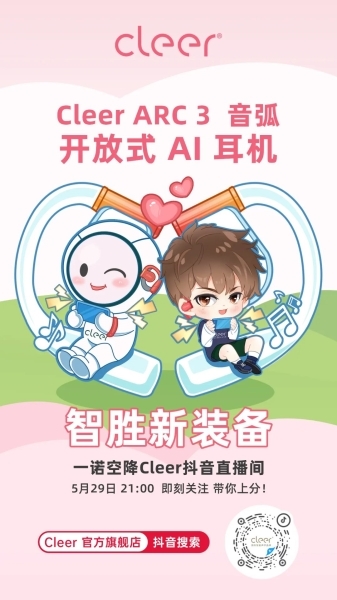 一諾空降Cleer直播間，攜Cleer ARC 3音弧送寵粉福利