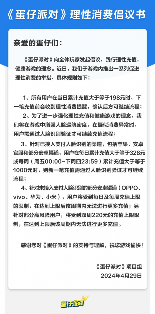 《蛋仔派對》探索未成年保護手段，家企協管讓呵護更全面