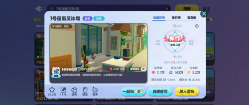 情景模擬生動再現，趣味科普反詐知識！《蛋仔派對》時刻在守護