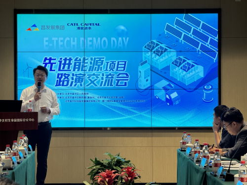 昌發展集團舉辦先進能源項目路演交流會 促進科技成果轉化落地