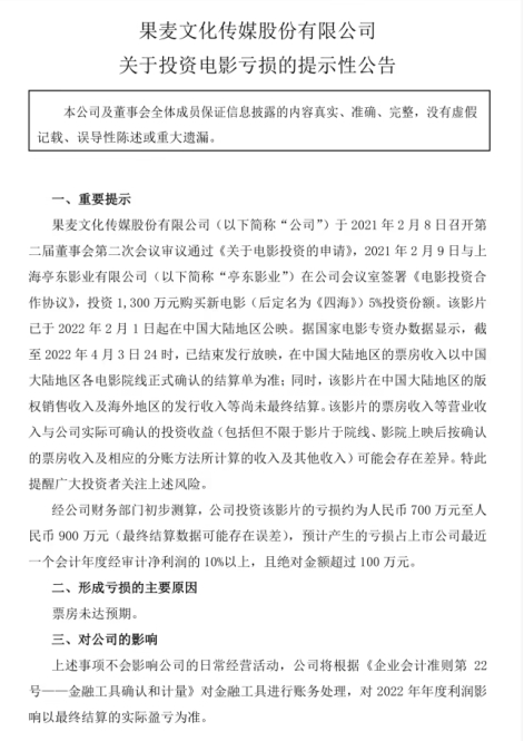 端午票房慘淡，電影投資麻煩不斷