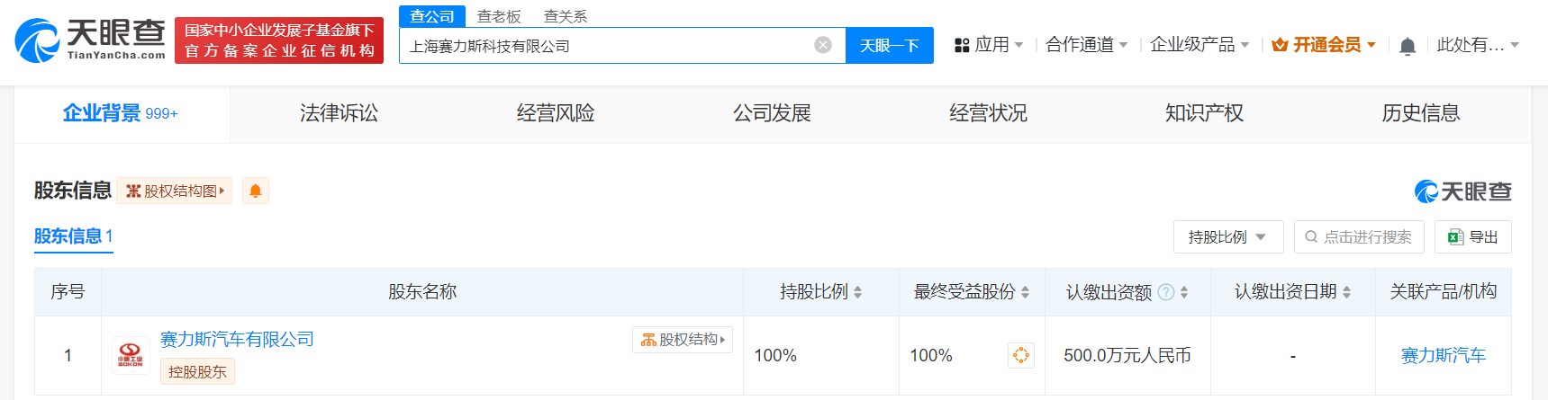 賽力斯汽車在上海成立科技公司