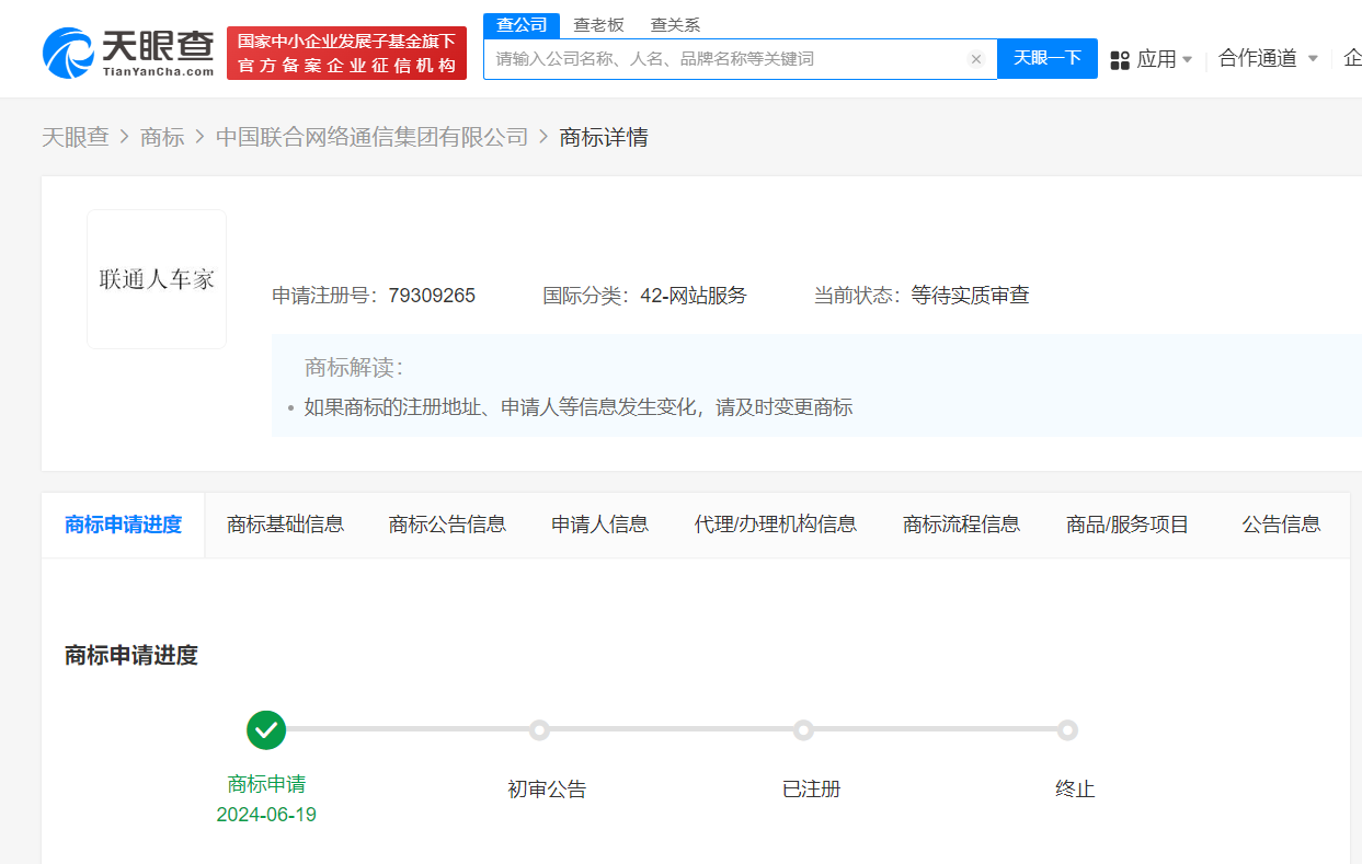 中國聯通申請車聯商標