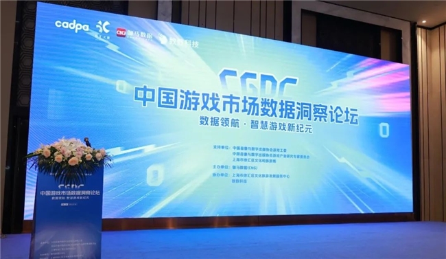 CGDC論壇：七大游戲趨勢發布，市場有哪些增量空間？