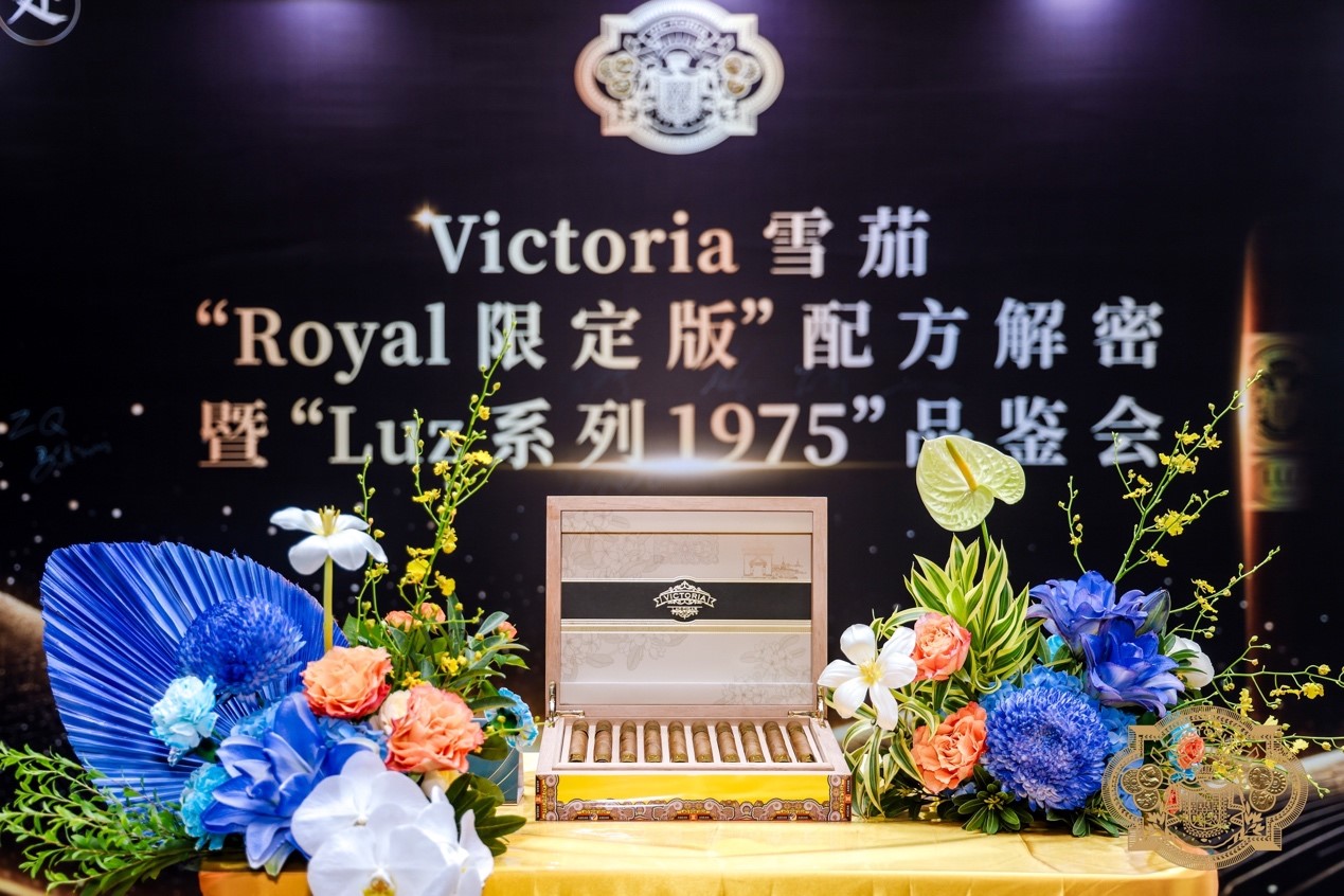 Victoria雪茄“Royal限定版”配方解密暨“Luz系列1975”品鑒會舉辦