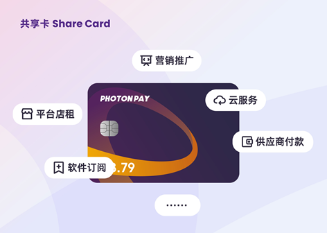 PhotonCard共享卡&常規卡，解鎖全球支付新體驗