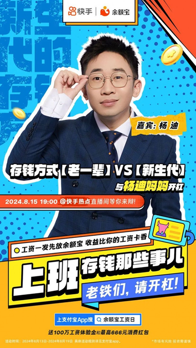 以「議題思維」做品牌，余額寶X快手穿透圈層壁壘