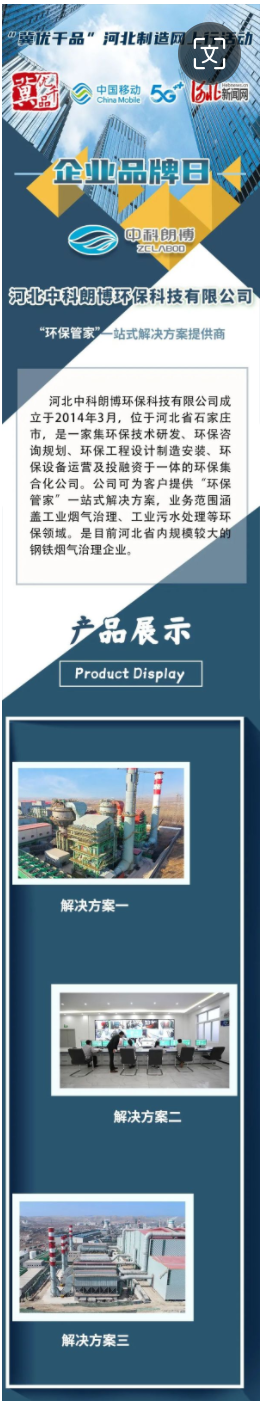河北中科朗博環保科技有限公司-“環保管家”一站式解決方案提供商