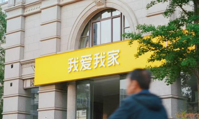 我愛我家2024年上半年營收58.2億元：扭虧為盈，韌性顯現