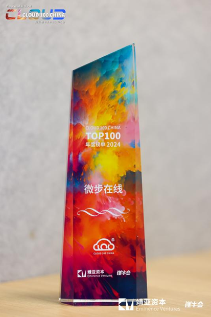 推動(dòng)網(wǎng)絡(luò)安全走向云化，微步在線三度上榜Cloud 100 China榜單