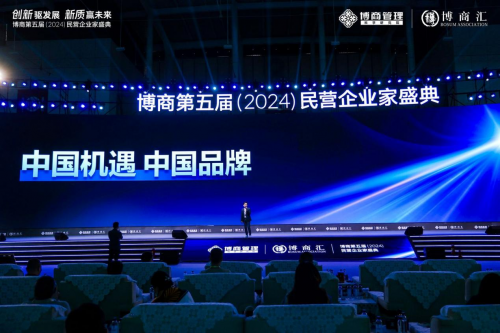 中國機遇打造中國品牌，顧均輝受邀出席第五屆民營企業(yè)家盛典