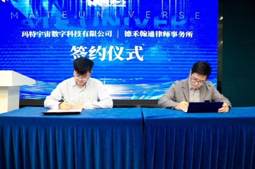 瑪特宇宙上市孵化發布會在上海市成功舉辦