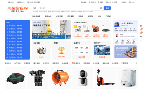 淘寶網上線企業采購平臺b.taobao.com，深耕PC端采購場景