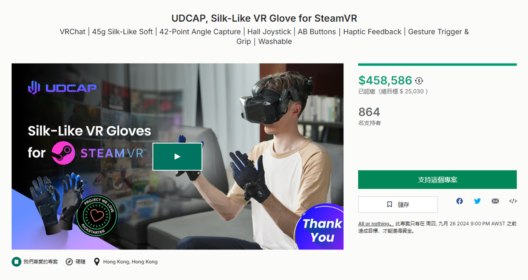 宇疊科技推出UDCAP VR手套：眾籌數百萬，開啟虛擬交互新紀元