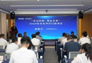 “專注創(chuàng)新，精益發(fā)展”2024投資家網(wǎng)閉門路演會(huì)圓滿舉辦