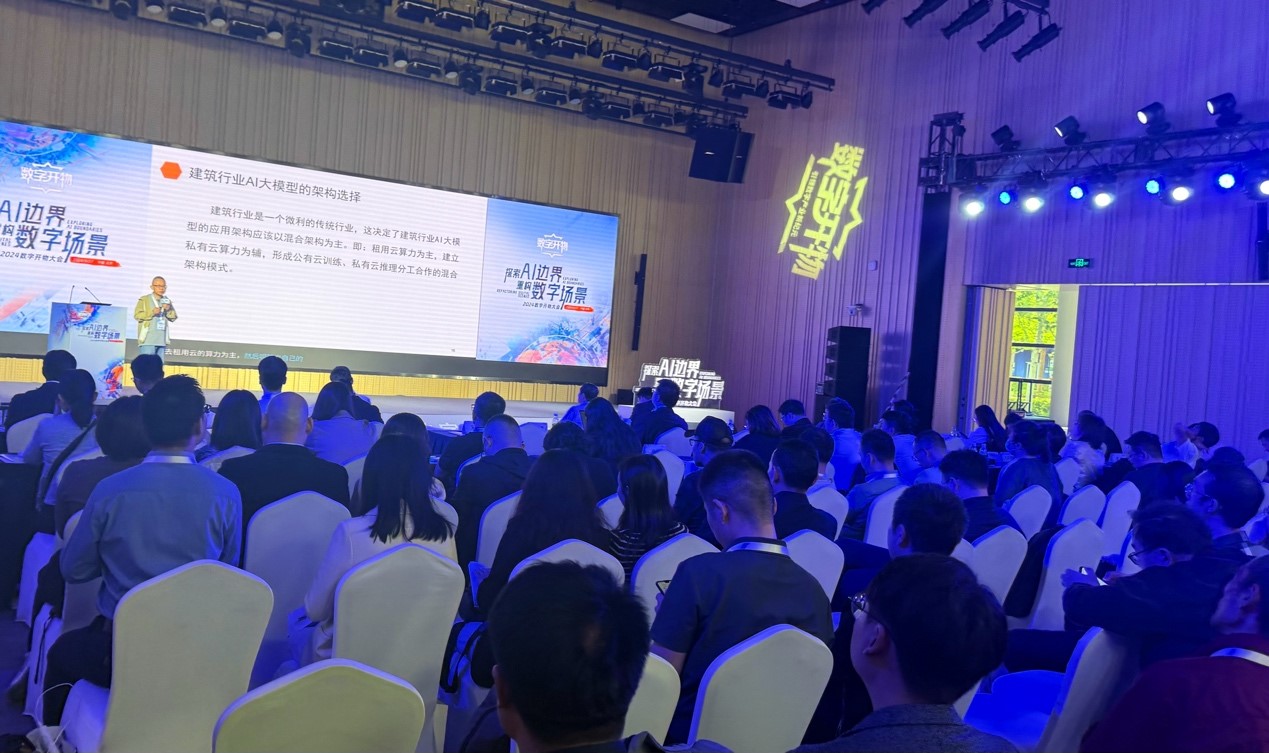 大模型最大的落地場景出現了｜2024數字開物大會成功舉辦