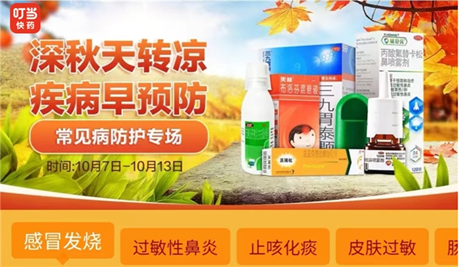 秋季呼吸道疾病多發(fā)？叮當(dāng)快藥專業(yè)醫(yī)生提醒注意防護(hù)