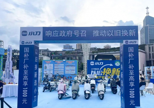 小刀電動車“以舊換新”活動進行中，嚴把質量關贏得用戶信賴