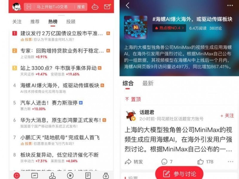 海螺AI爆火海外，訪問量激增驅動傳媒板塊