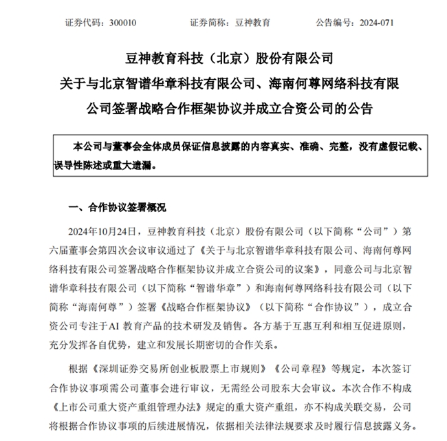 AI教育大爆發前夜，智譜華章攜手豆神教育的背后邏輯