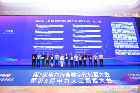 斬獲智創獎！浩鯨科技電力大模型推動電力行業數智化變革