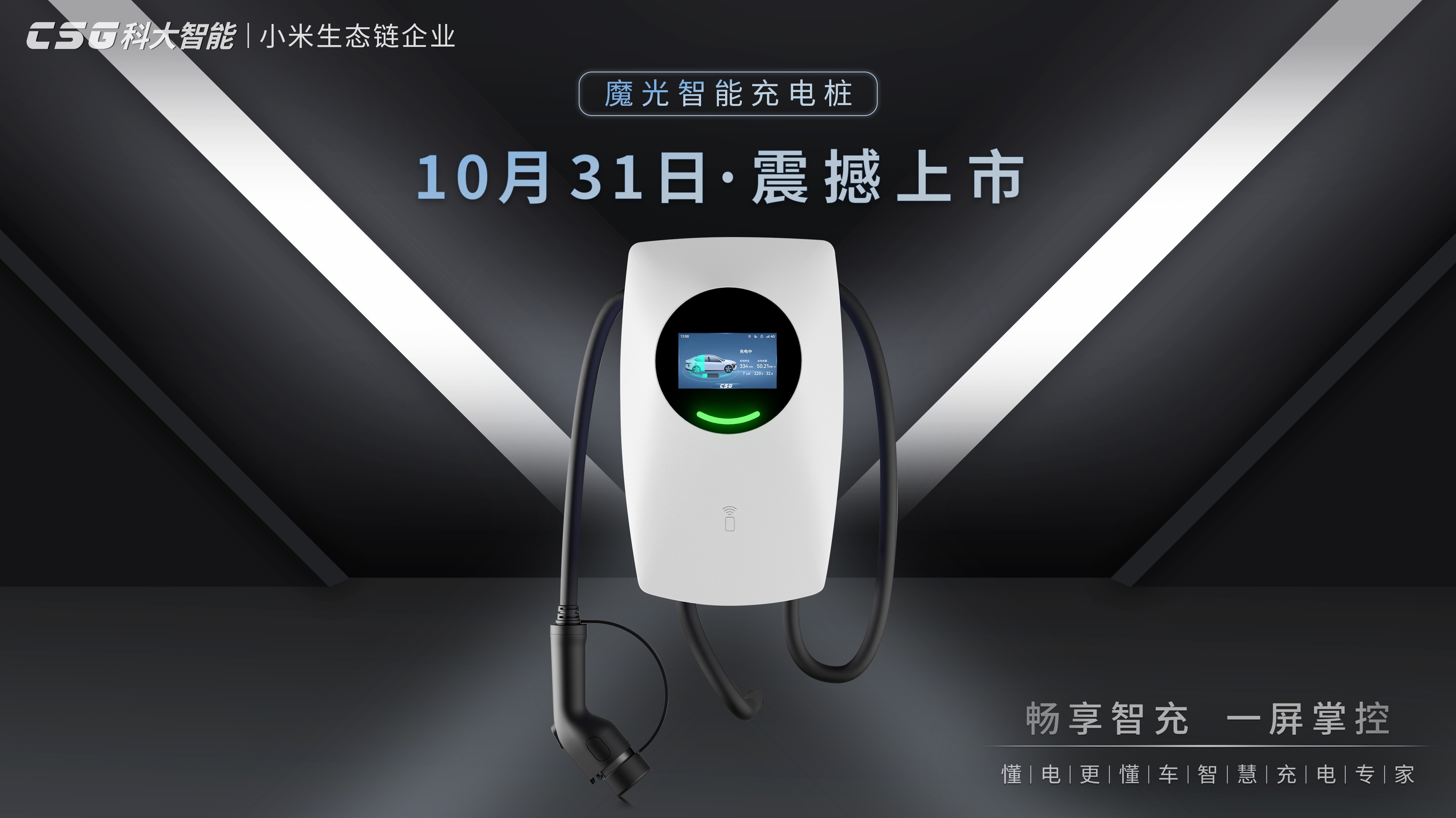 小米智能新品“魔光”上市，全彩超清屏開啟智慧充電新篇章
