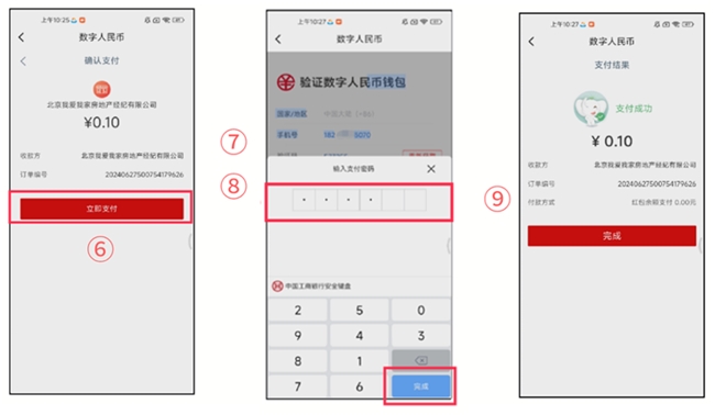 提供更多選擇，北京我愛我家上線數字人民幣支付功能