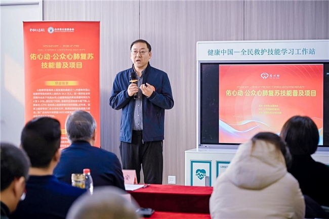 白求恩公益基金會“佑心動·公眾心肺復(fù)蘇技能普及項目”在京啟動