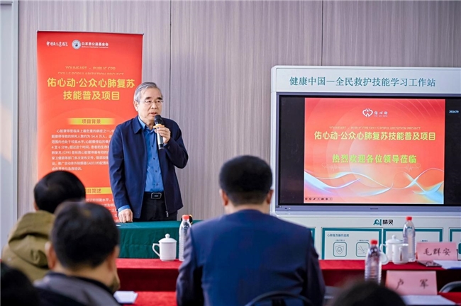 白求恩公益基金會“佑心動·公眾心肺復(fù)蘇技能普及項目”在京啟動