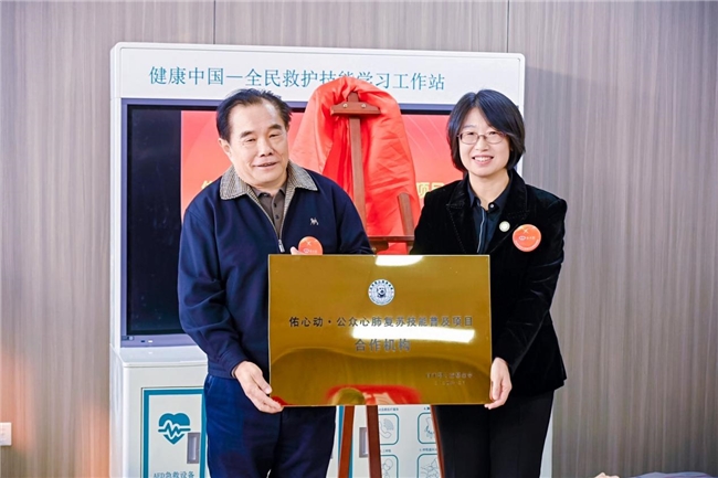 白求恩公益基金會“佑心動·公眾心肺復(fù)蘇技能普及項目”在京啟動
