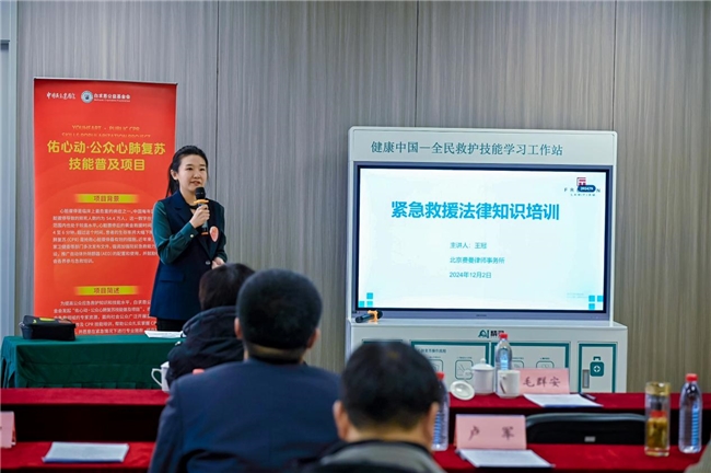 白求恩公益基金會“佑心動·公眾心肺復(fù)蘇技能普及項目”在京啟動