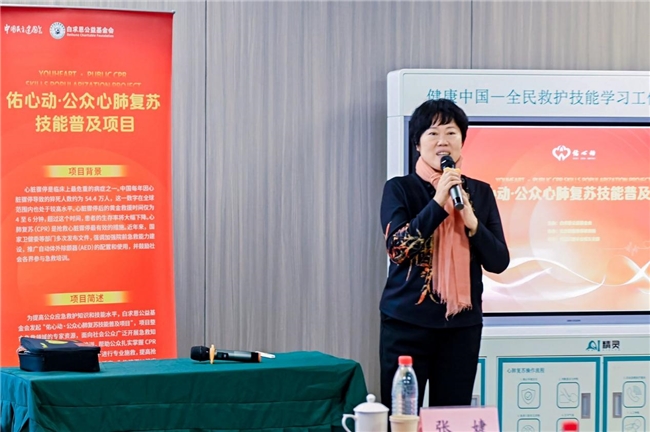 白求恩公益基金會“佑心動·公眾心肺復(fù)蘇技能普及項目”在京啟動