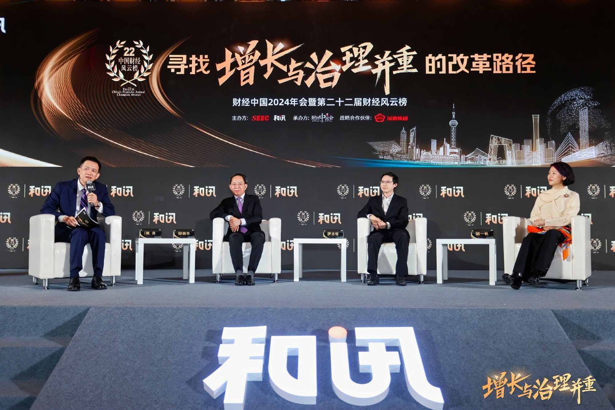 圖片從左至右：姚洋、邱曉華、羅志恒、胡一帆