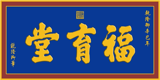 三個半世紀(jì)的漢藥老字號“福育堂”悠久歷史