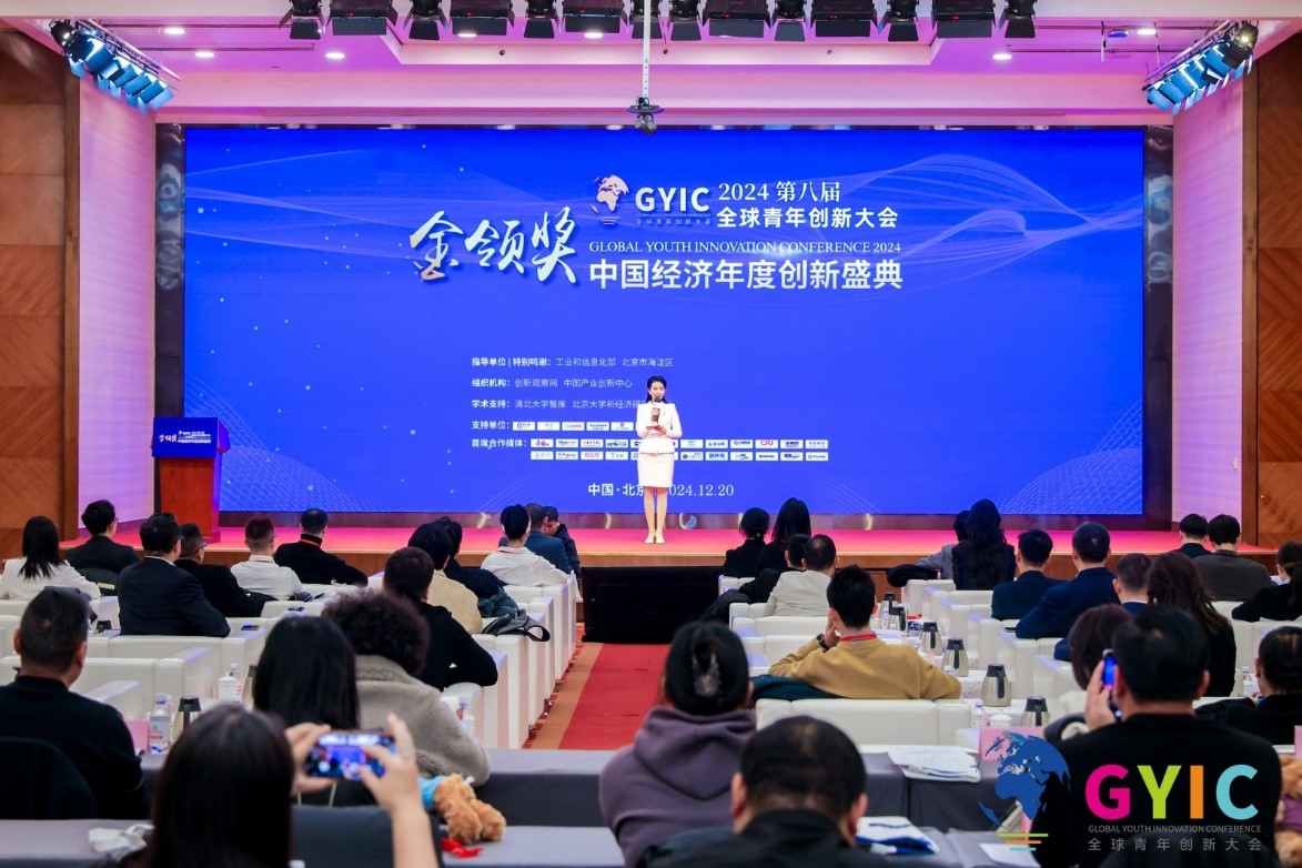 2024（第八屆）全球青年創新大會在京召開，金領獎年度榜單正式發布