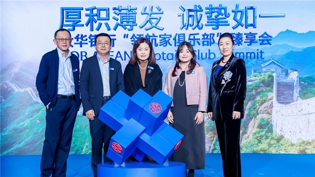 大華銀行“領航家俱樂部”臻享會圓滿落幕，共論企業出海新風向