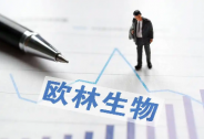 歐林生物成立15周年：感恩同行，共創(chuàng)未來