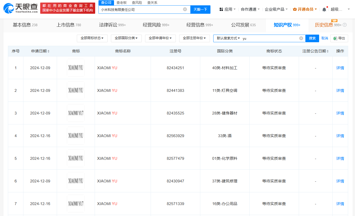 小米申請注冊多枚U系列商標