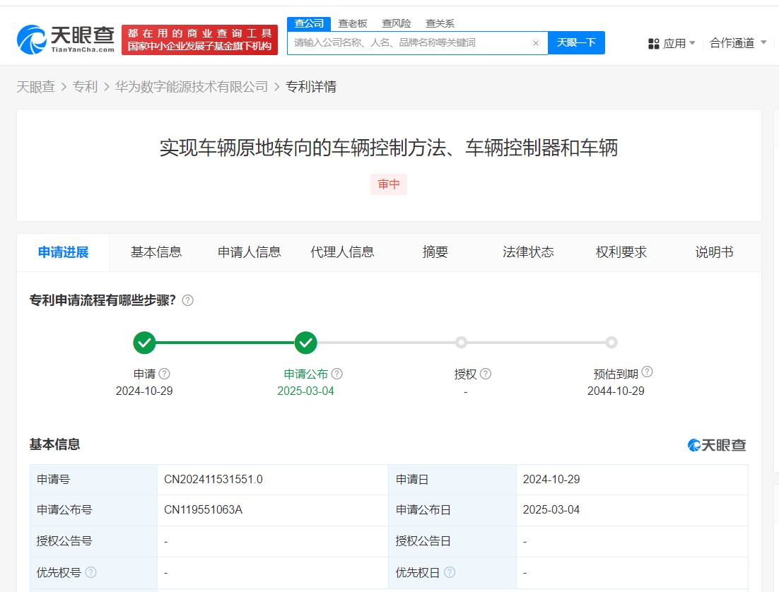 華為公布車輛原地轉向專利